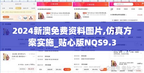 2024新澳免费资料图片,仿真方案实施_贴心版NQS9.3