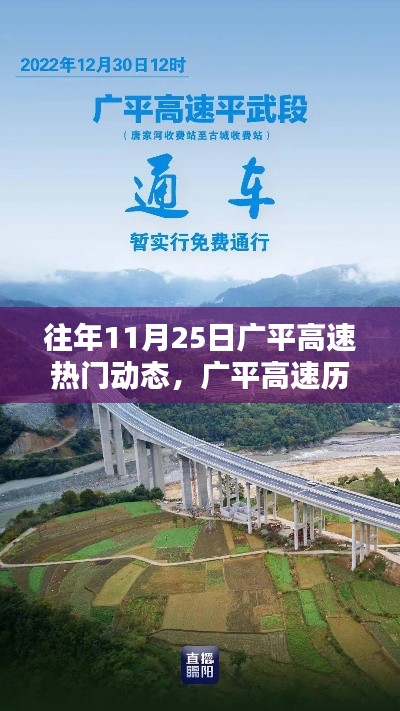 广平高速历年11月25日动态概览，三大要点深度解析与热门动态回顾