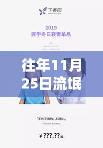 往年11月25日流氓医生瞩目时刻与热门章节深度解析