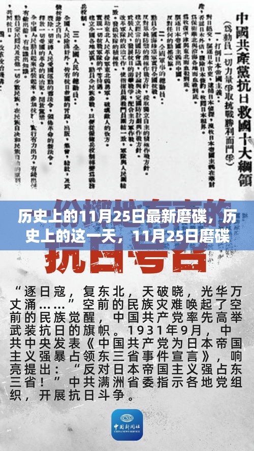 历史上的11月25日磨碟事件深度解析与最新回顾