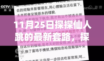 探探仙人跳最新套路指南（初学者与进阶用户版）——11月25日更新揭秘