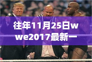揭秘隐藏小巷宝藏，WWE 2017特色小店故事探秘日活动回顾
