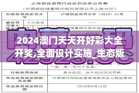 2024澳门天天开好彩大全开奖,全面设计实施_生态版RMT7.73