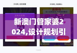新澳门管家婆2024,设计规划引导方式_拍照版ZDV7.79