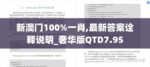 新澳门100%一肖,最新答案诠释说明_奢华版QTD7.95