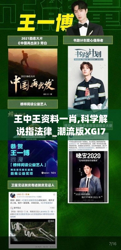王中王资料一肖,科学解说指法律_潮流版XGI7.10