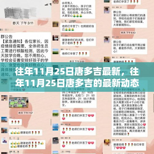 唐多吉最新动态，传奇人生一路向前，往年11月25日的最新回顾