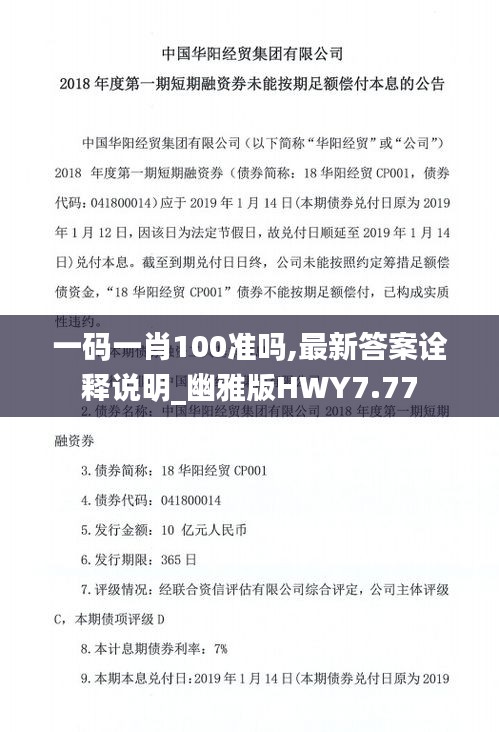 一码一肖100准吗,最新答案诠释说明_幽雅版HWY7.77