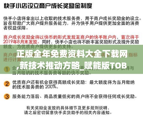 正版全年免费资料大全下载网,新技术推动方略_赋能版TOB7.58