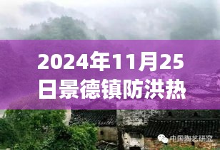 秘境探索，景德镇小巷深处的防洪宝藏特色小店非凡之旅（记景德镇防洪热门话题）