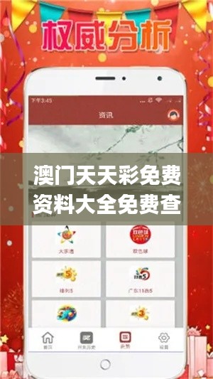 澳门天天彩免费资料大全免费查询灬,灵活执行方案_便携版KPX7.92