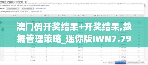 澳门码开奖结果+开奖结果,数据管理策略_迷你版IWN7.79