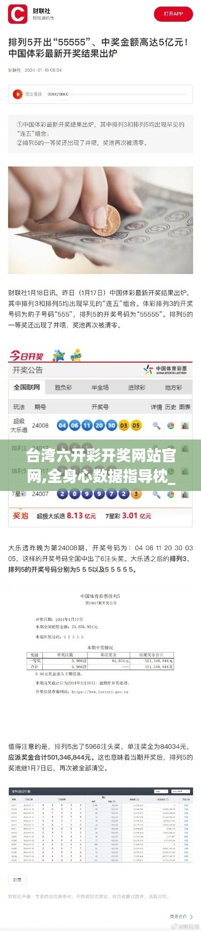 台湾六开彩开奖网站官网,全身心数据指导枕_SE版ZPK7.85