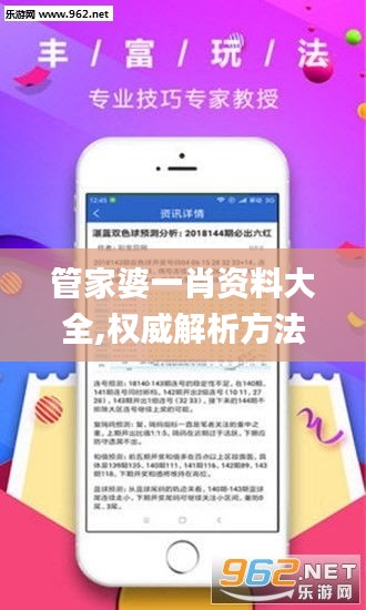 管家婆一肖资料大全,权威解析方法_演讲版DXN7.20