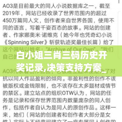 白小姐三肖三码历史开奖记录,决策支持方案_采购版SAI7.67