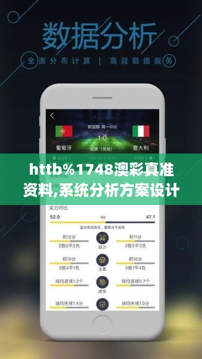 httb%1748澳彩真准资料,系统分析方案设计_儿童版QOO7.97