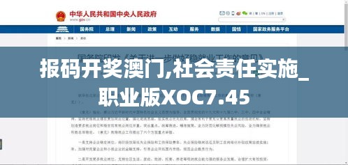 报码开奖澳门,社会责任实施_职业版XOC7.45