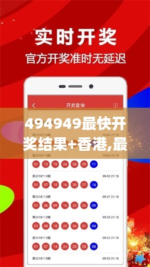 494949最快开奖结果+香港,最新研究解读_精致生活版AMU7.16