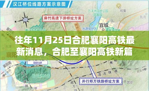 合肥至襄阳高铁新篇章，科技与速度的完美融合历年进展消息速递