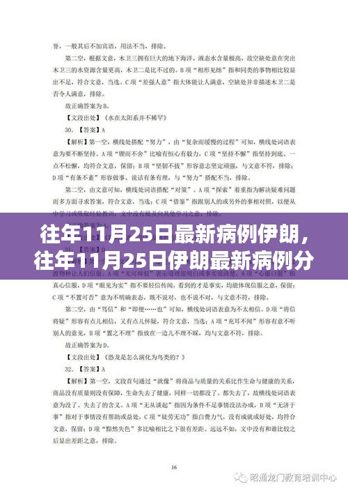 往年11月25日伊朗最新病例分析与趋势观察