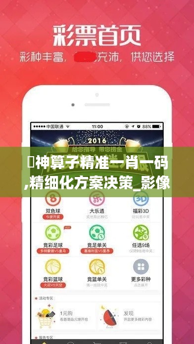 巜神算子精准一肖一码,精细化方案决策_影像处理版THU7.54