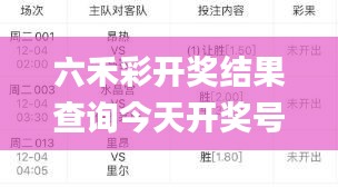 六禾彩开奖结果查询今天开奖号码,案例实证分析_持久版AXS7.69