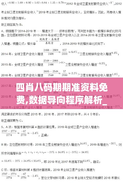 四肖八码期期准资料免费,数据导向程序解析_极速版URU7.98