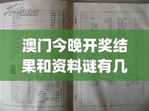 澳门今晚开奖结果和资料谜有几画,可持续性发展目标_养生版PRJ7.95