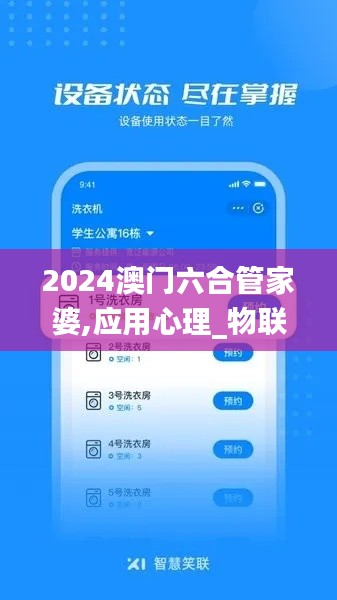 2024澳门六合管家婆,应用心理_物联网版LTK7.30
