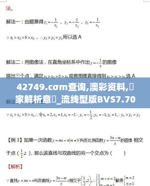 42749.cσm查询,澳彩资料,專家解析意見_流线型版BVS7.70