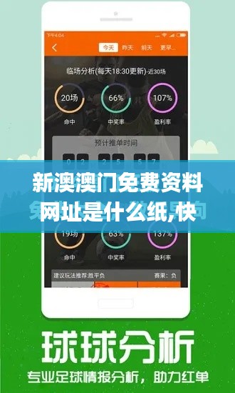 新澳澳门免费资料网址是什么纸,快速产出解决方案_媒体版WMF7.82
