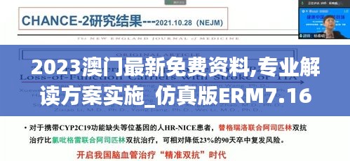 2023澳门最新免费资料,专业解读方案实施_仿真版ERM7.16