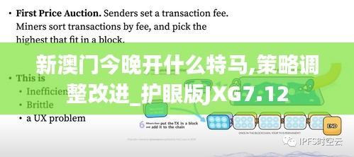 新澳门今晚开什么特马,策略调整改进_护眼版JXG7.12