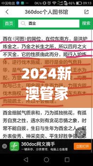 2024新澳管家婆免费,具象化表达解说_管理版MDZ7.98