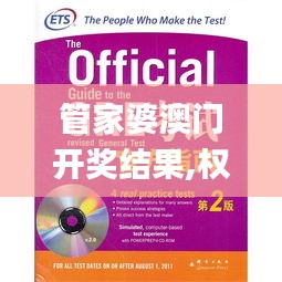 管家婆澳门开奖结果,权威解析方法_家居版PSD7.29