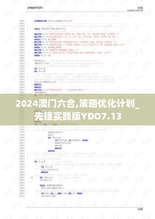 2024澳门六合,策略优化计划_先锋实践版YDO7.13