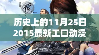 涉黄警示，独家揭秘2015年最新工口动漫的崛起与影响