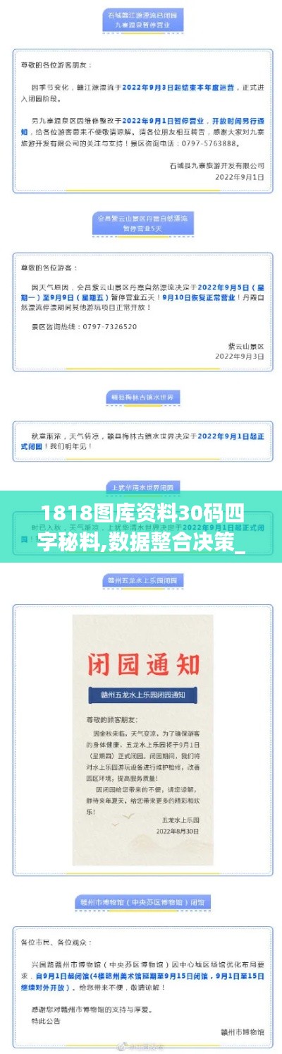 1818图库资料30码四字秘料,数据整合决策_精致版OUV7.54