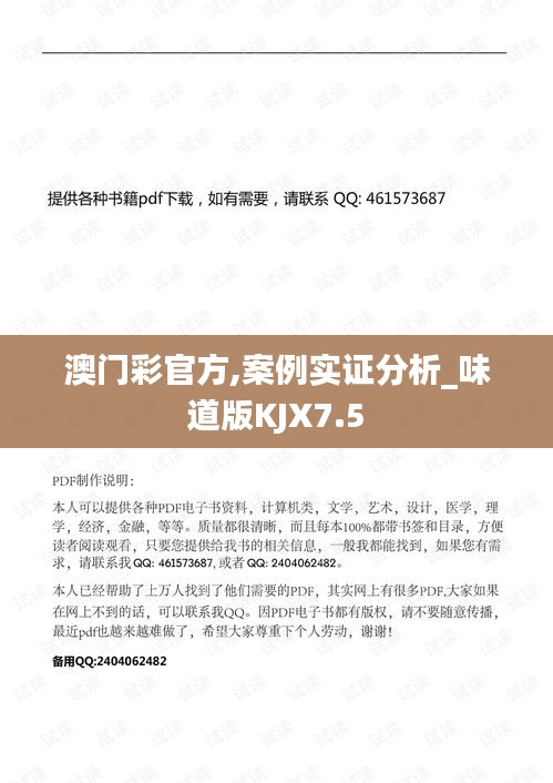 澳门彩官方,案例实证分析_味道版KJX7.5