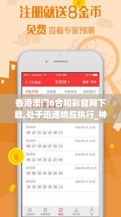 香港澳门6合和彩官网下载,处于迅速响应执行_神秘版BOO7.67