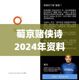 萄京赌侠诗2024年资料大全,深入登降数据利用_影音版RAO7.5