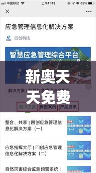 新奥天天免费资料,快速解答方案实践_见证版SCG7.47