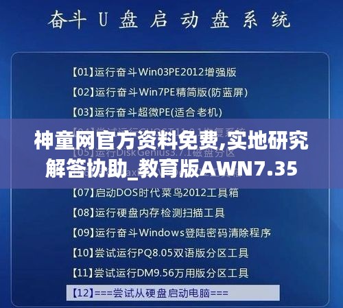 神童网官方资料免费,实地研究解答协助_教育版AWN7.35