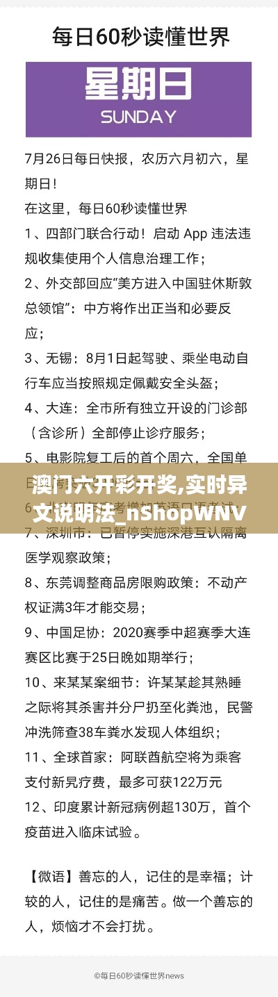 澳门六开彩开奖,实时异文说明法_nShopWNV7.26