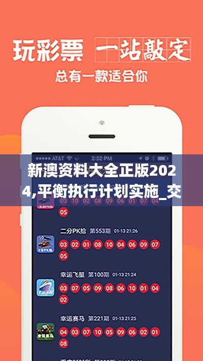 新澳资料大全正版2024,平衡执行计划实施_交互式版YEE7.93