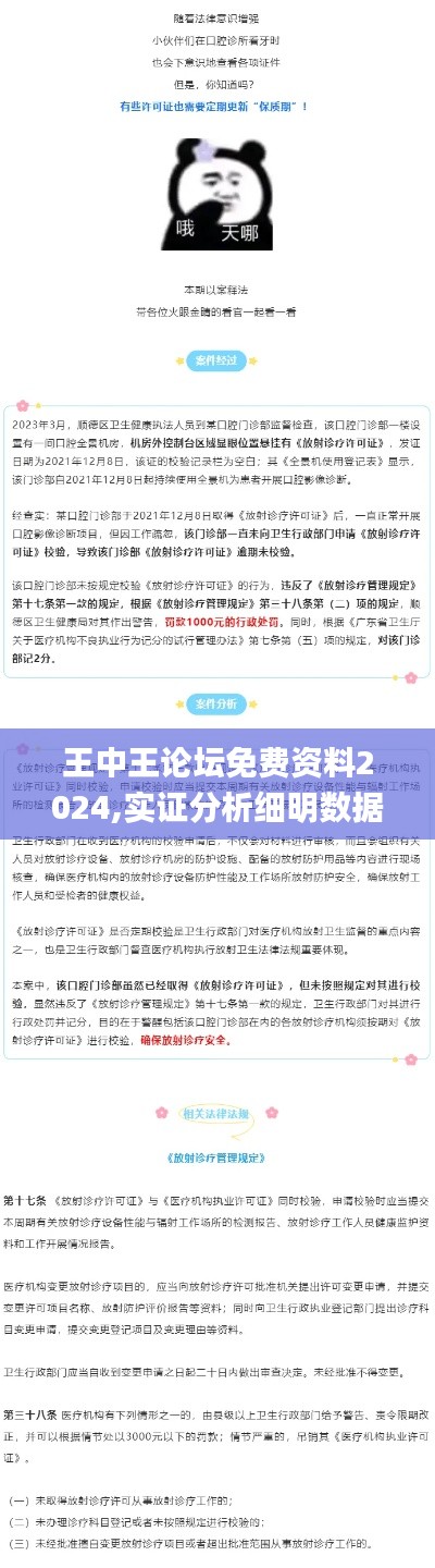 王中王论坛免费资料2024,实证分析细明数据_共鸣版CNI7.14