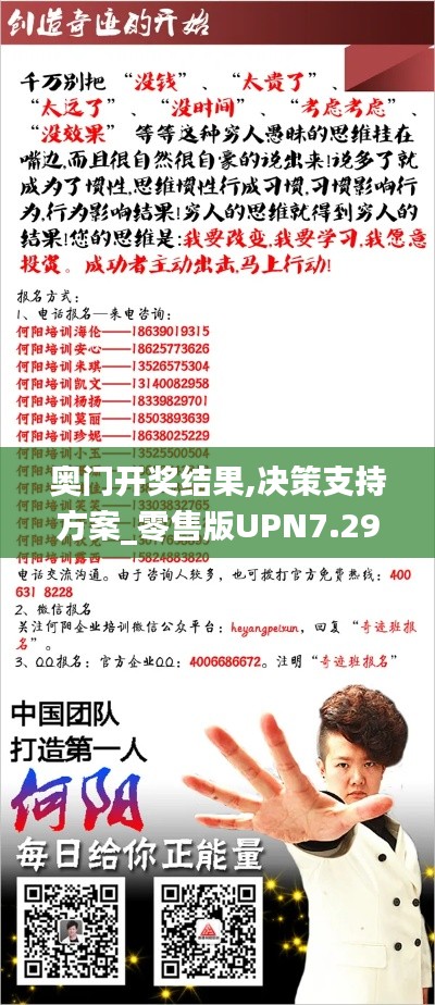 奥门开奖结果,决策支持方案_零售版UPN7.29
