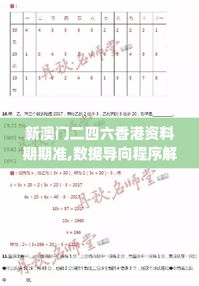 新澳门二四六香港资料期期准,数据导向程序解析_钻石版JVF7.45