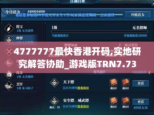 4777777最快香港开码,实地研究解答协助_游戏版TRN7.73