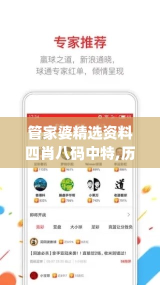 管家婆精选资料四肖八码中特,历史学_薄荷版YGY7.68